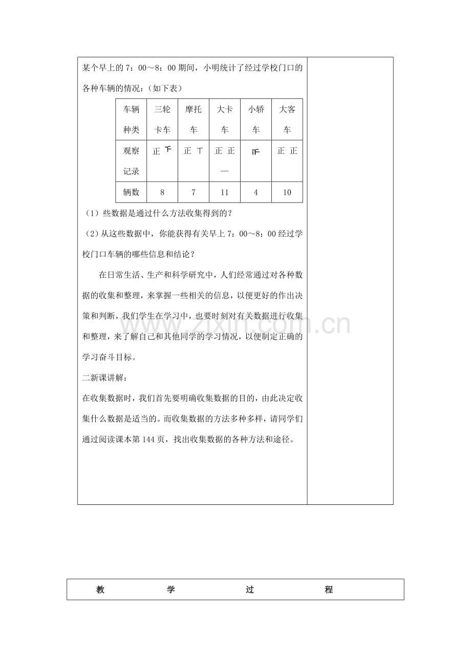 七年级数学上：6.1数据的收集与整理教案（2）浙教版.doc_第2页