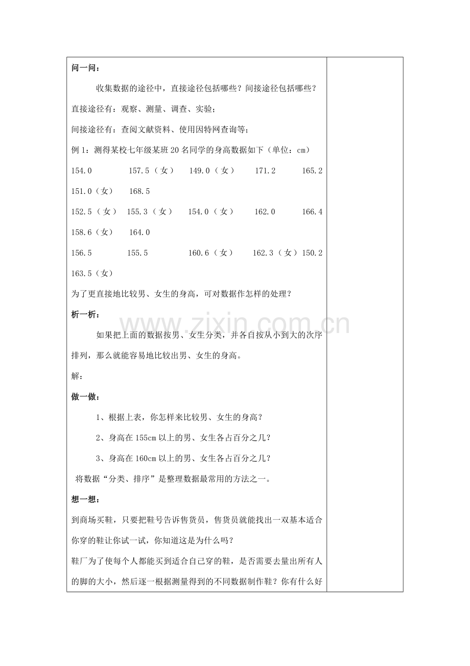 七年级数学上：6.1数据的收集与整理教案（2）浙教版.doc_第3页