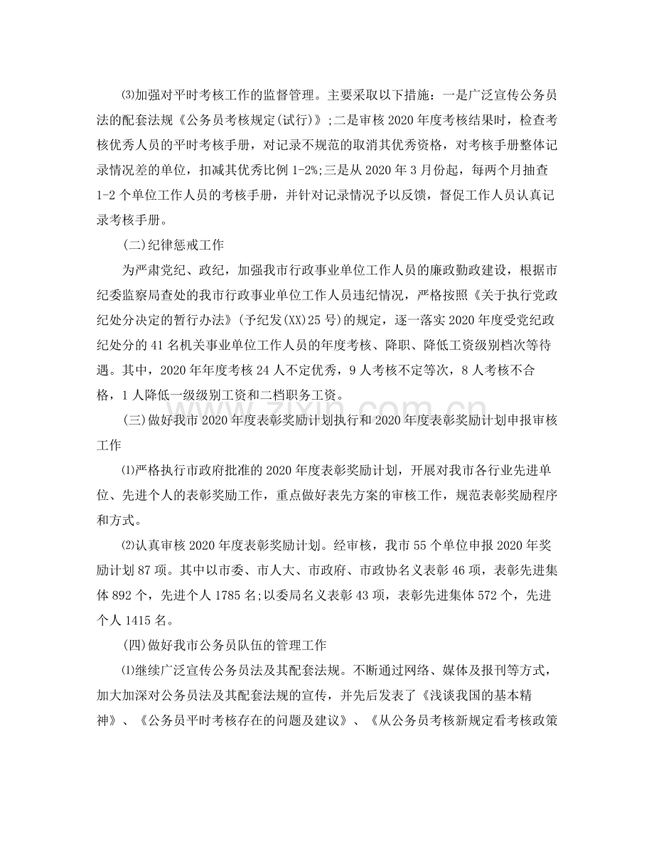 公务员年度考核个人工作总结.docx_第2页