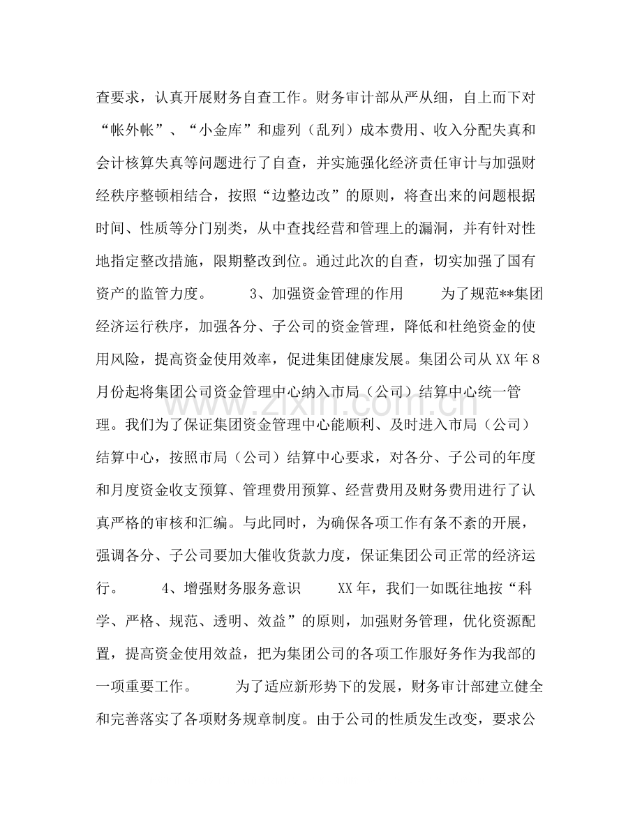 公司财务审计年终总结及年工作思路.docx_第2页