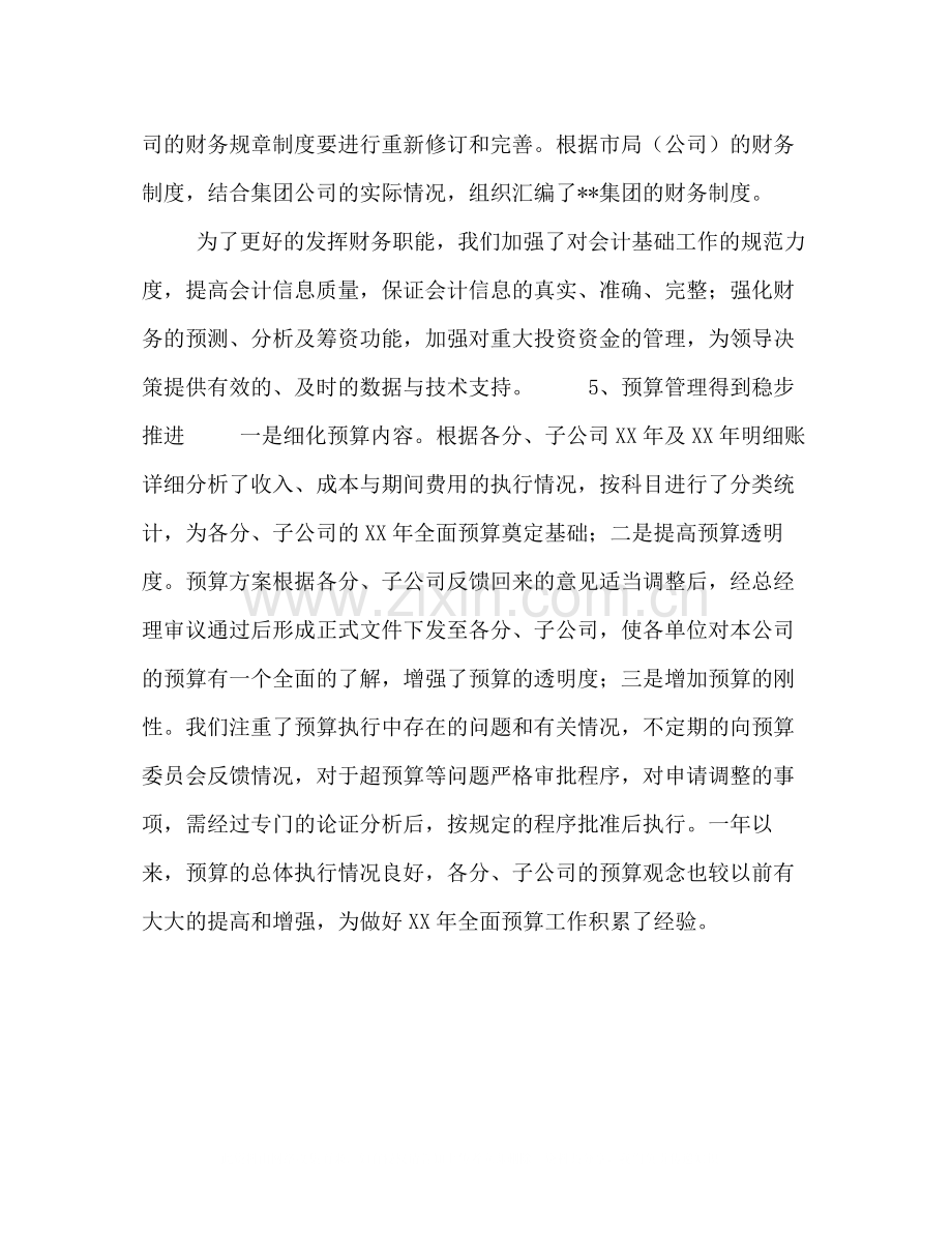 公司财务审计年终总结及年工作思路.docx_第3页