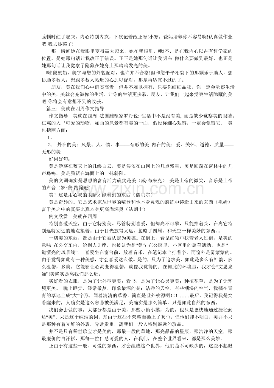 美就在身边作文300字.doc_第2页