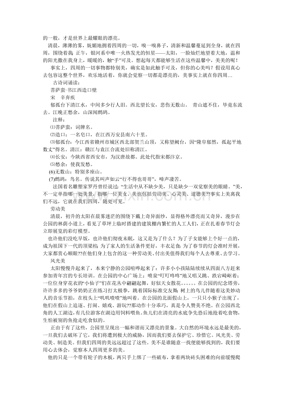 美就在身边作文300字.doc_第3页