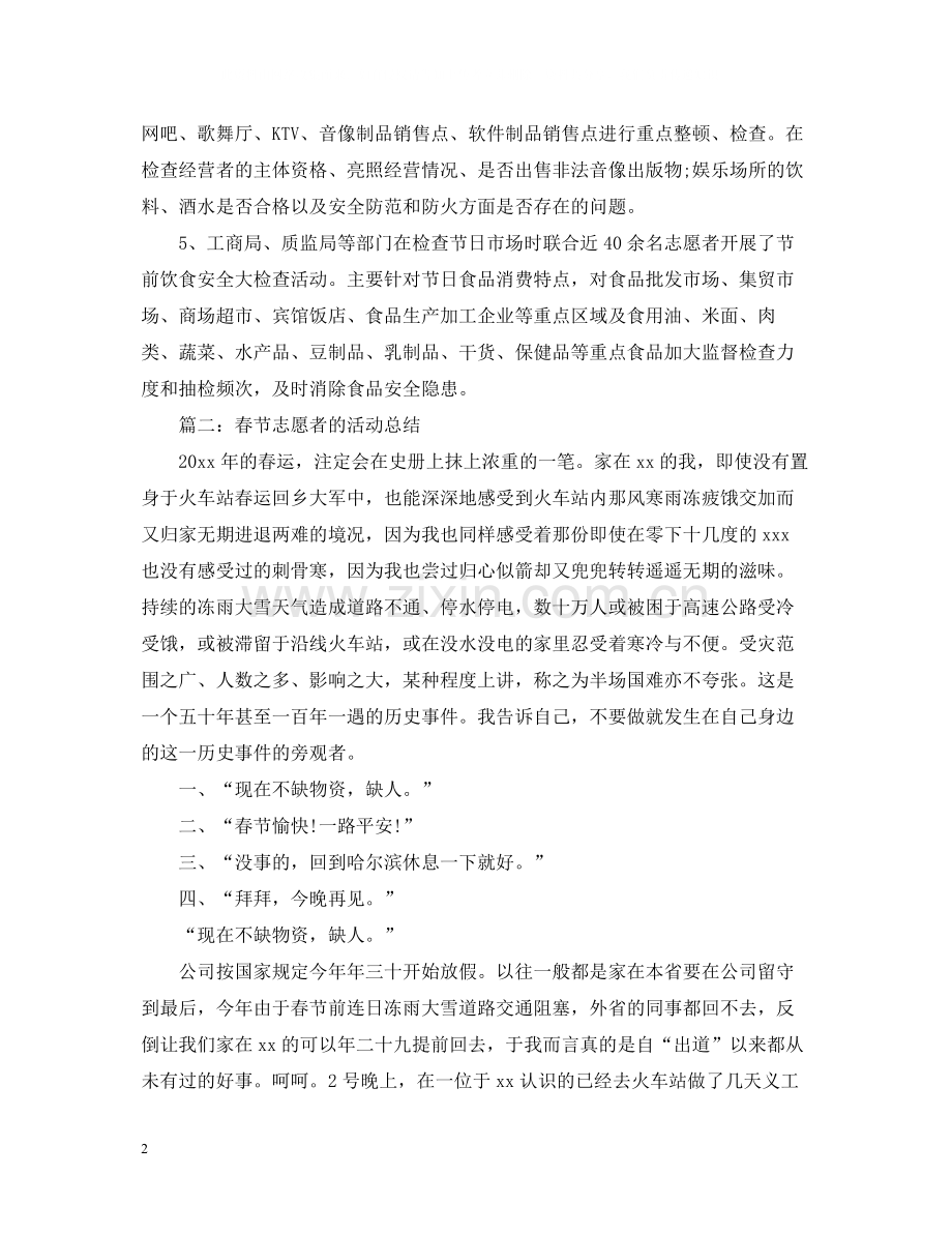 春节志愿者的活动总结.docx_第2页