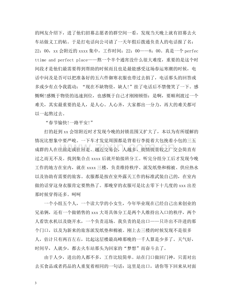 春节志愿者的活动总结.docx_第3页