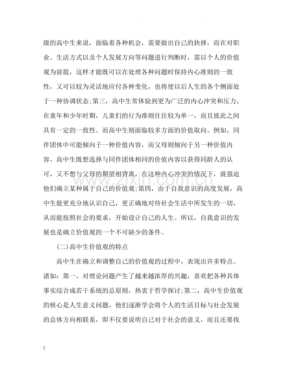 高中生个性发展自我评价.docx_第2页