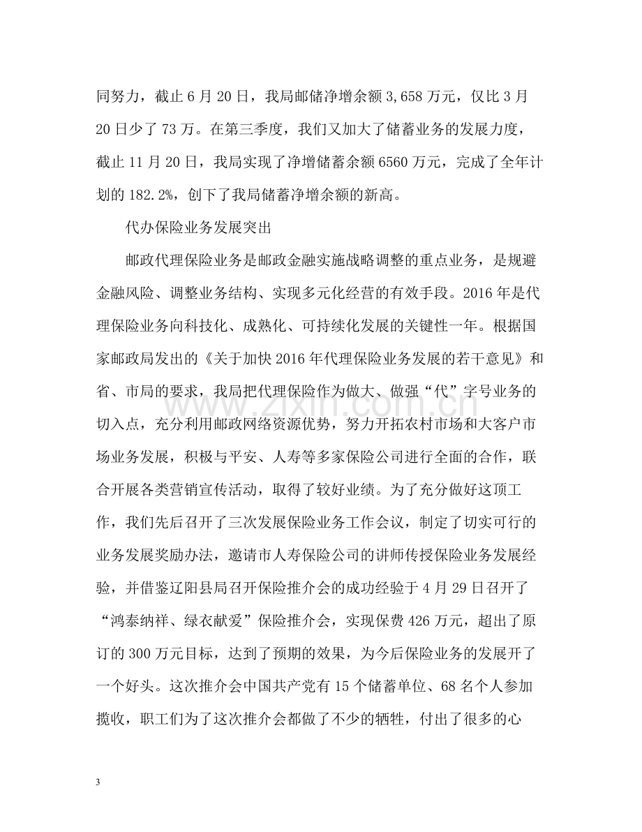 邮政个人工作总结2.docx_第3页