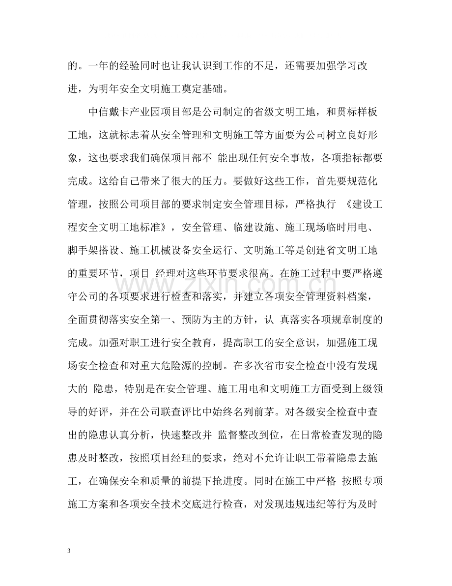 建筑安全员工作总结.docx_第3页