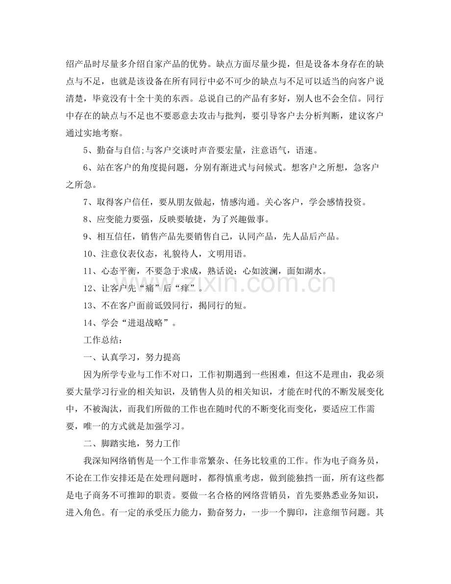 销售年终工作总结范文2.docx_第2页