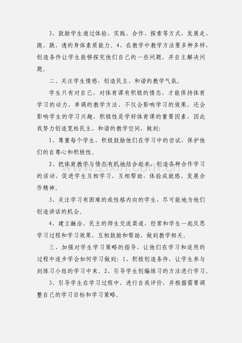 新课程远程研修学习小结.docx_第2页