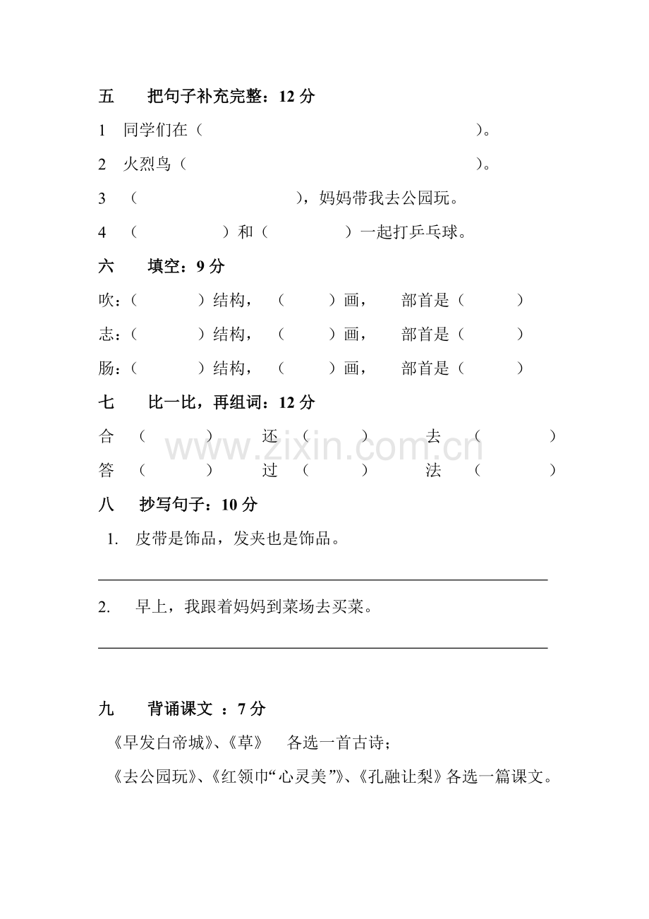 培智七年级上学期语文期末试卷(AB).doc_第2页