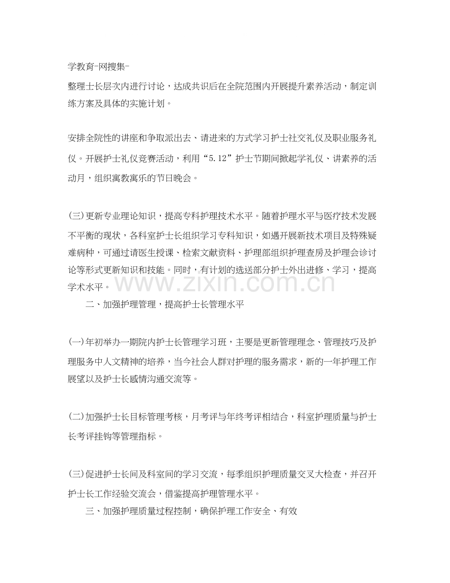 门诊护师工作计划范文2.docx_第2页