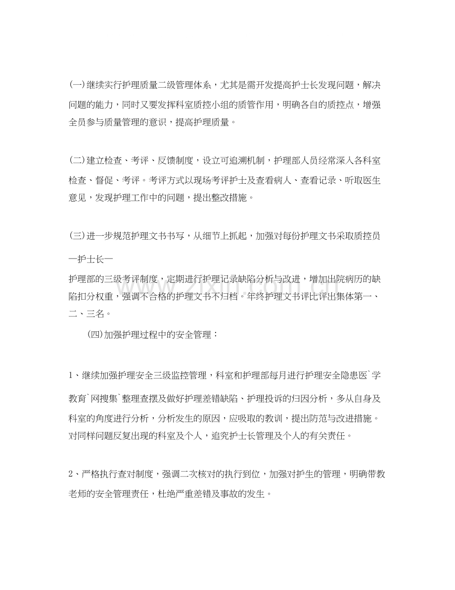 门诊护师工作计划范文2.docx_第3页