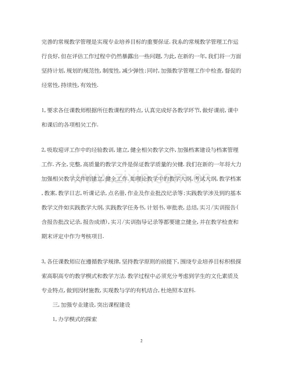 会计毕业实习计划范文.docx_第2页