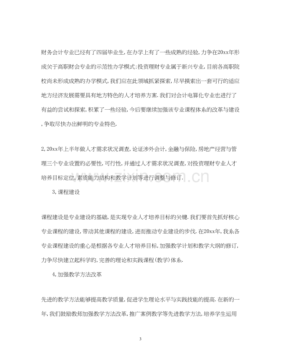 会计毕业实习计划范文.docx_第3页