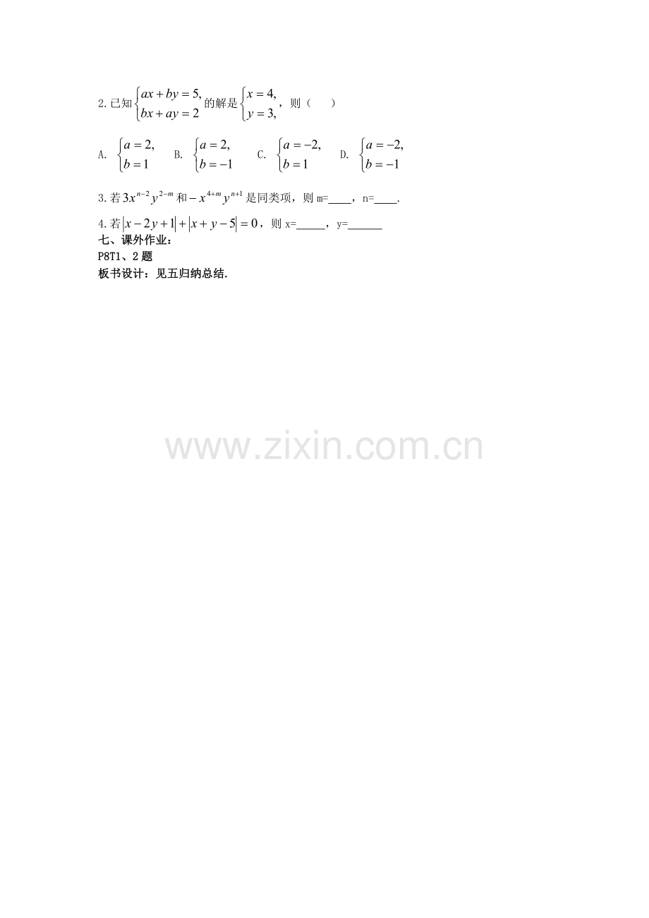 七年级数学下册 1.2 二元一次方程组的解法教案1 （新版）湘教版-（新版）湘教版初中七年级下册数学教案.doc_第3页