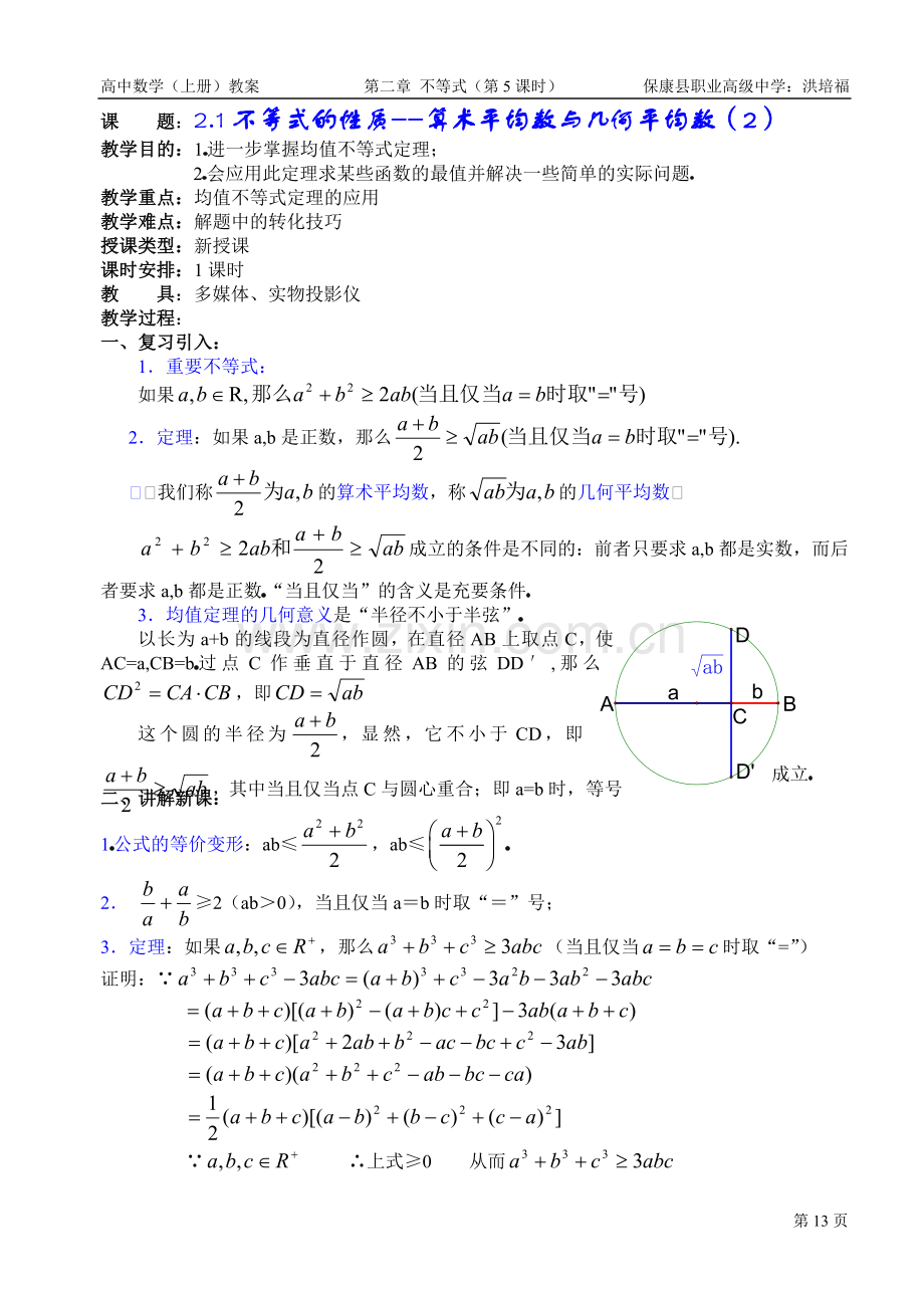 不等式的性质--算术平均数与几何平均数(2).doc_第1页