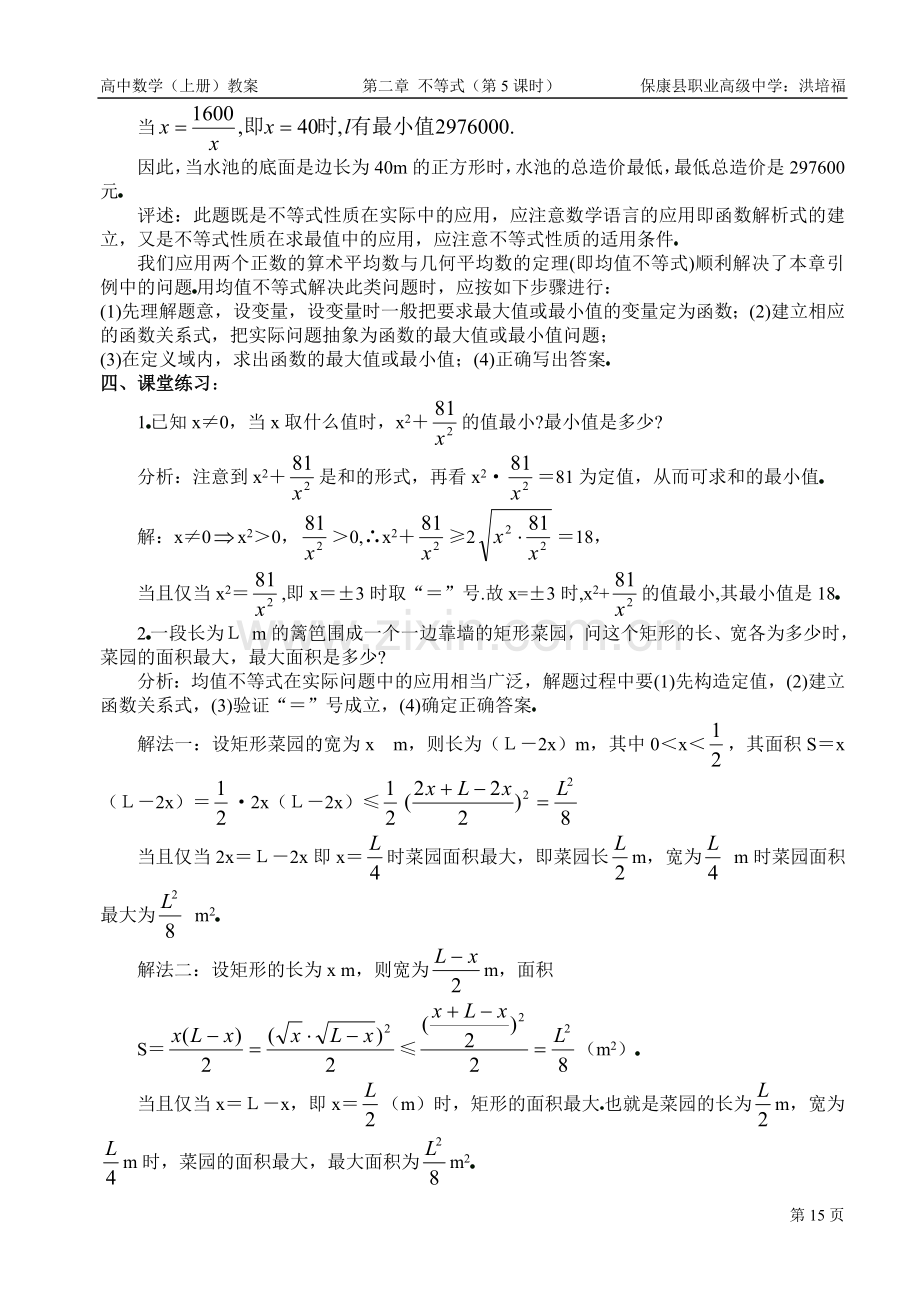 不等式的性质--算术平均数与几何平均数(2).doc_第3页