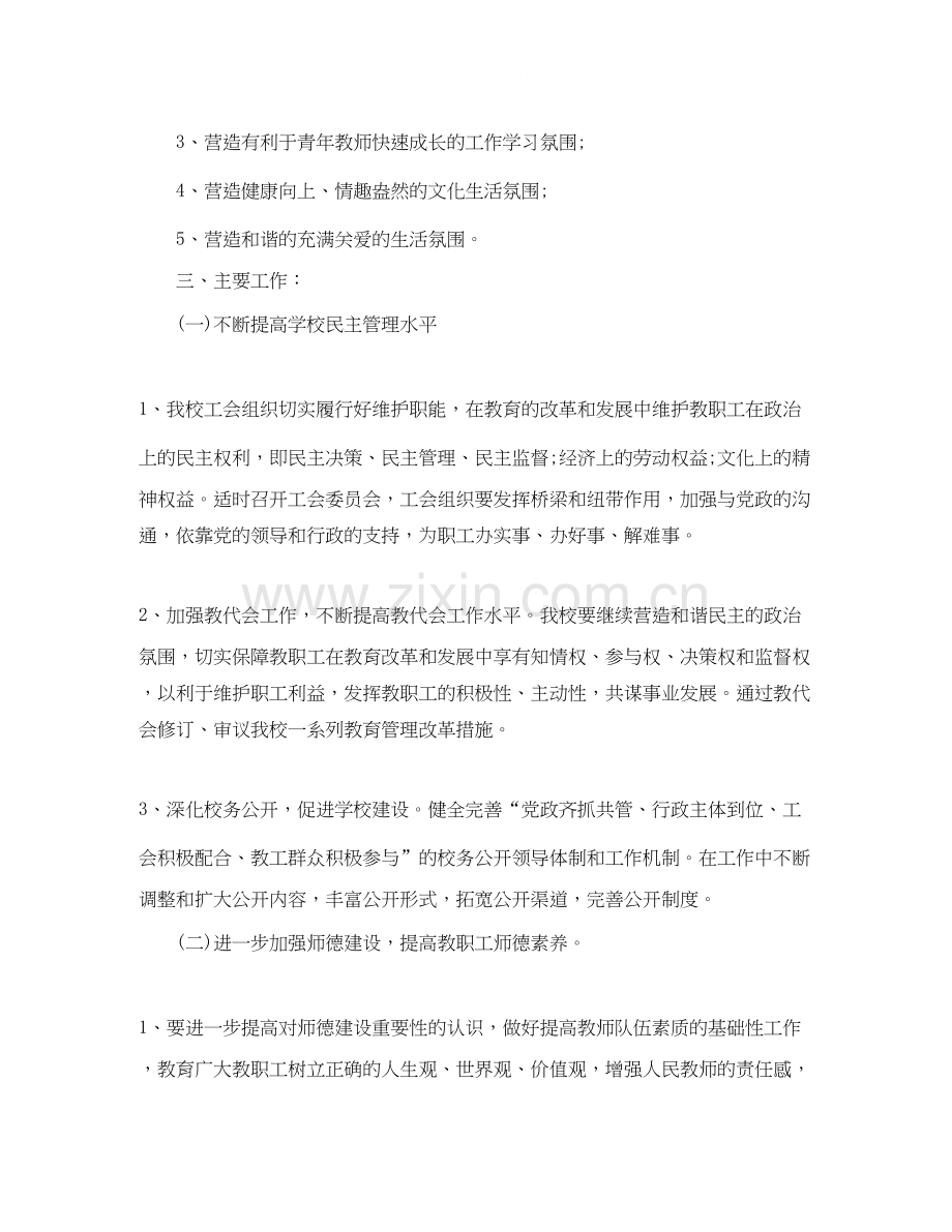 学校工会的年度工作计划5篇.docx_第2页