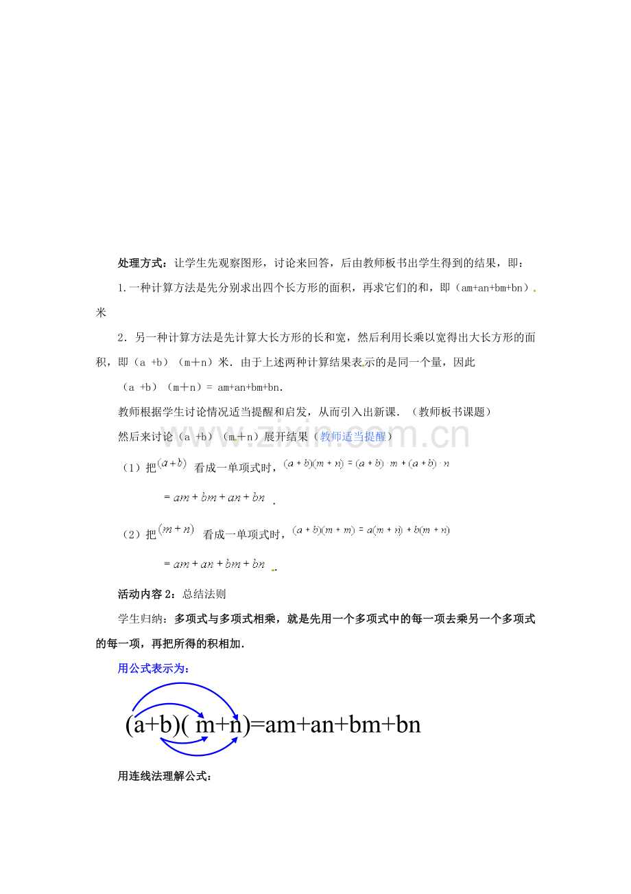 七年级数学下册 1.4.3 整式的乘法教案 （新版）北师大版-（新版）北师大版初中七年级下册数学教案.doc_第2页