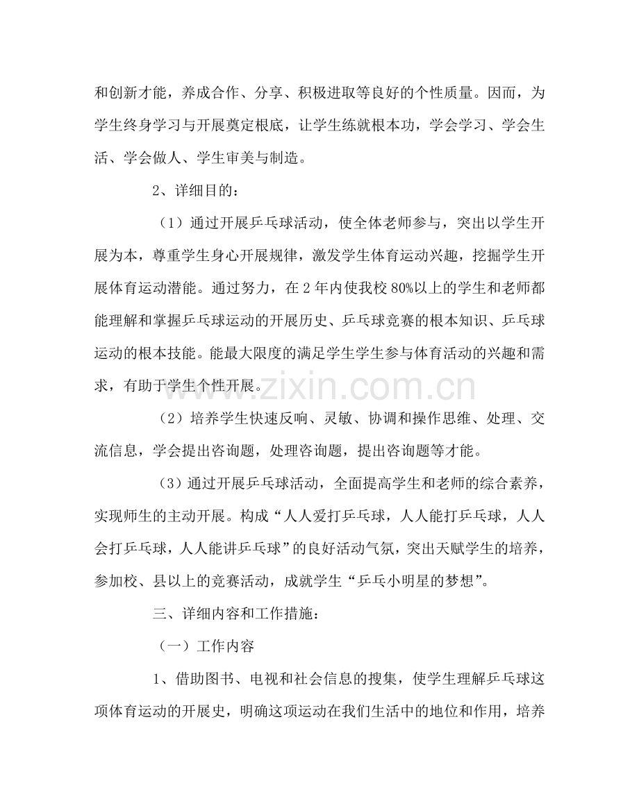 教导处范文综合实践主题活动实施方案.doc_第2页