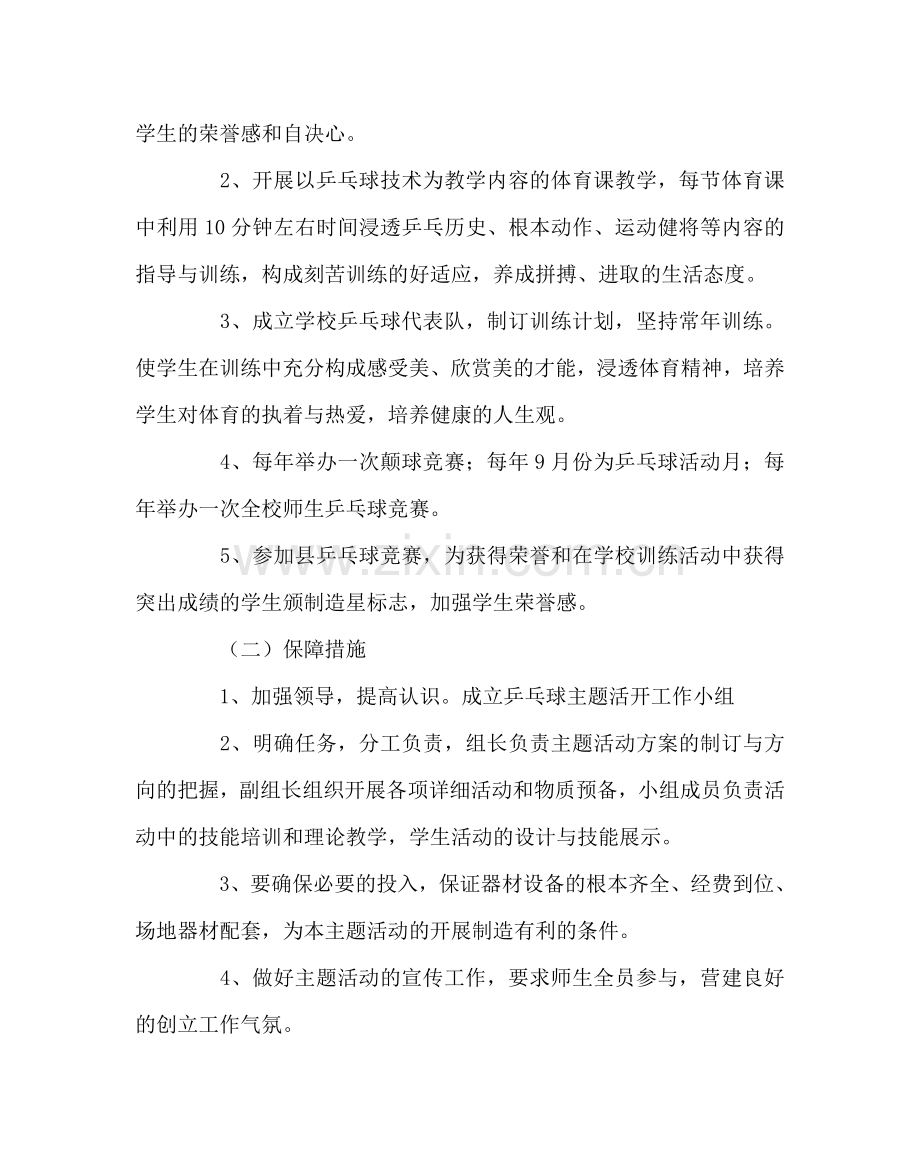 教导处范文综合实践主题活动实施方案.doc_第3页