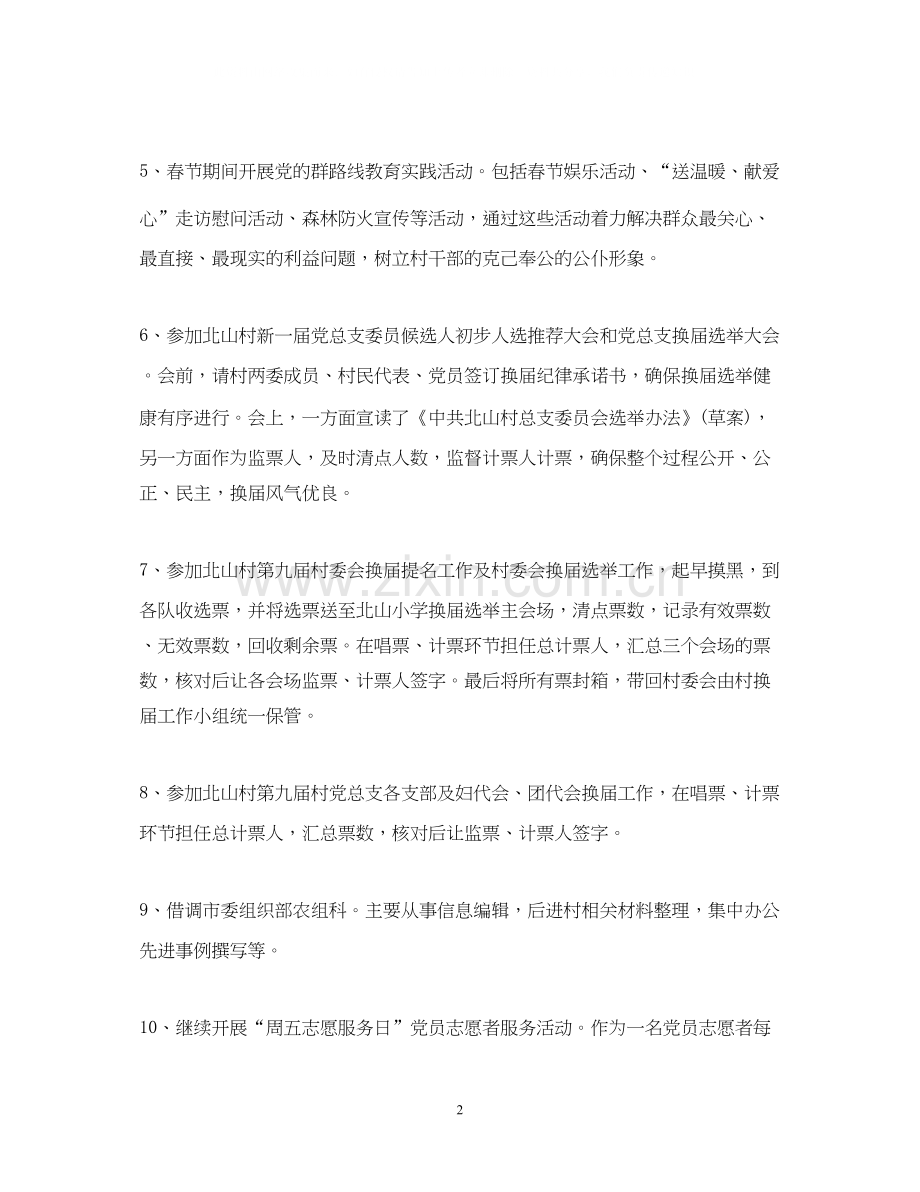 大学生村官个人工作总结及工作计划.docx_第2页