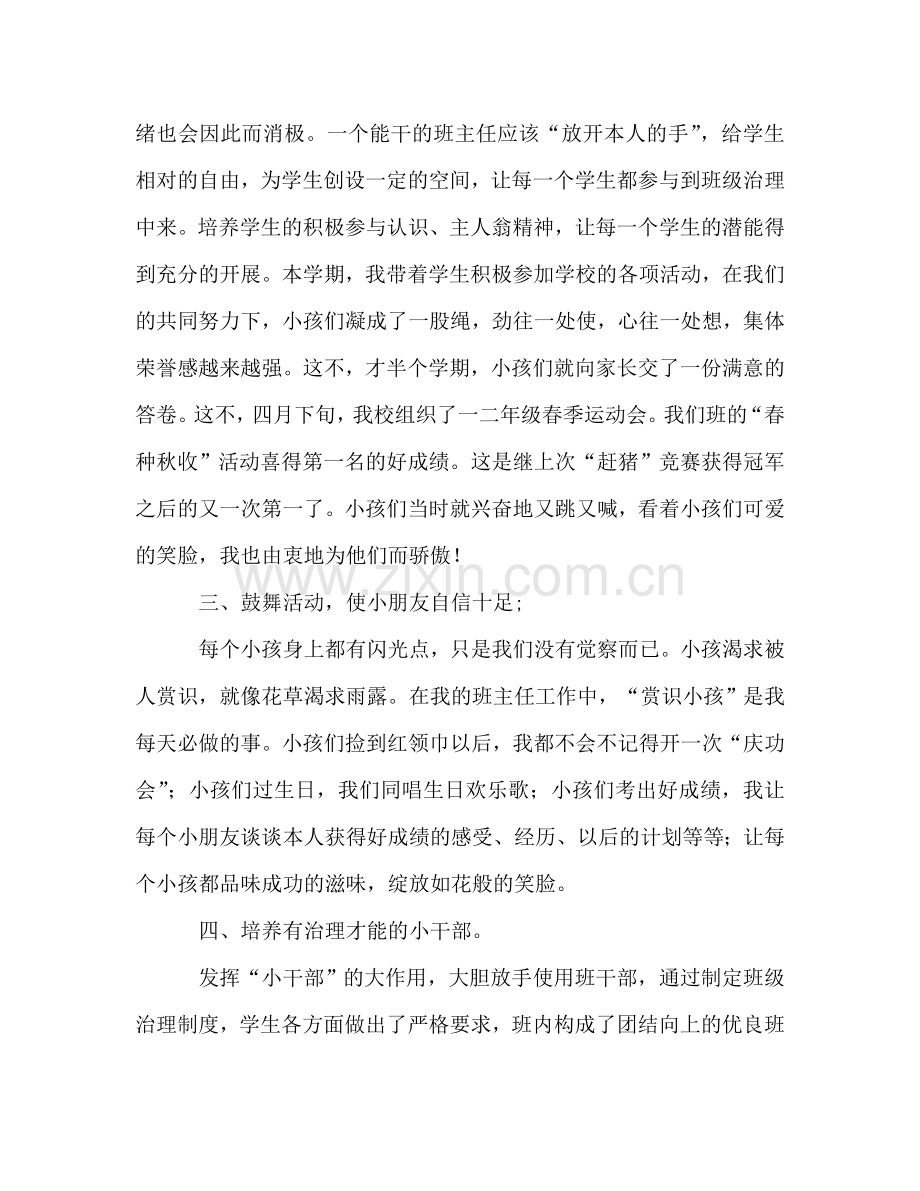 班主任德育工作参考总结（通用）.doc_第2页