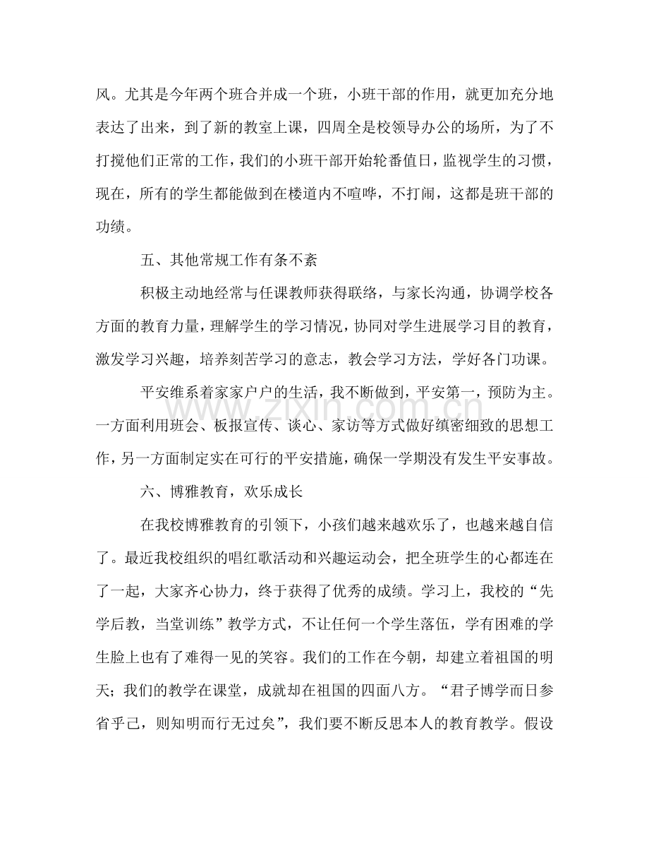 班主任德育工作参考总结（通用）.doc_第3页