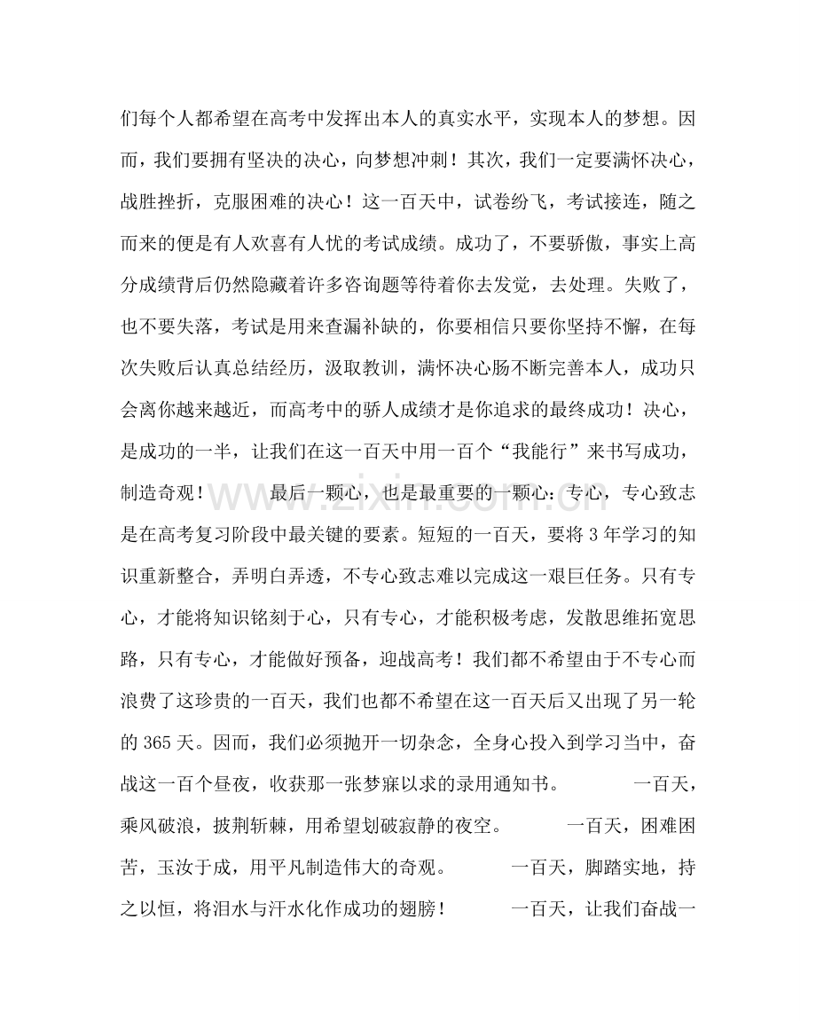 教导处范文高考百日冲刺动员大会学生发言.doc_第2页