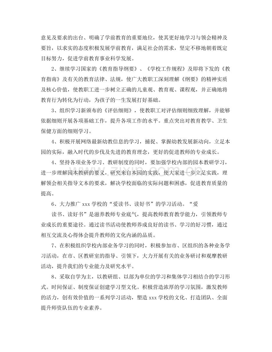 2020年学校业务学习计划范文.docx_第3页