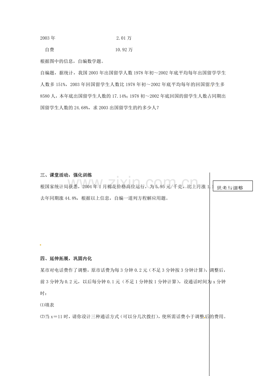 安徽省亳州市风华中学七年级数学上册《2.4 再探实际问题与一元一次方程》（第四课时）教案（新版）新人教版.doc_第2页