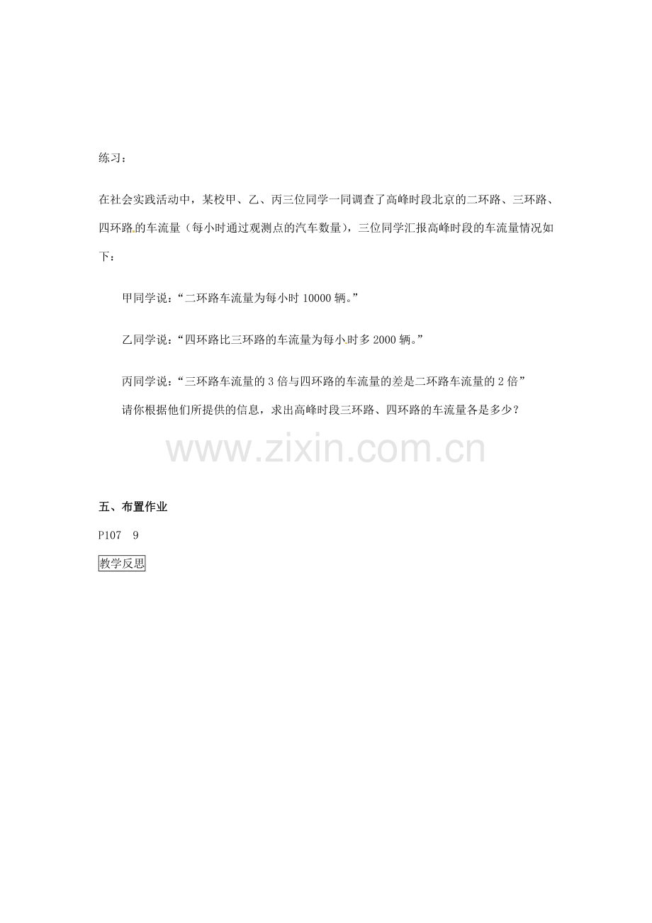 安徽省亳州市风华中学七年级数学上册《2.4 再探实际问题与一元一次方程》（第四课时）教案（新版）新人教版.doc_第3页