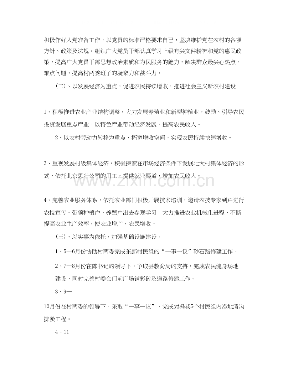 主任助理工作计划报告.docx_第2页