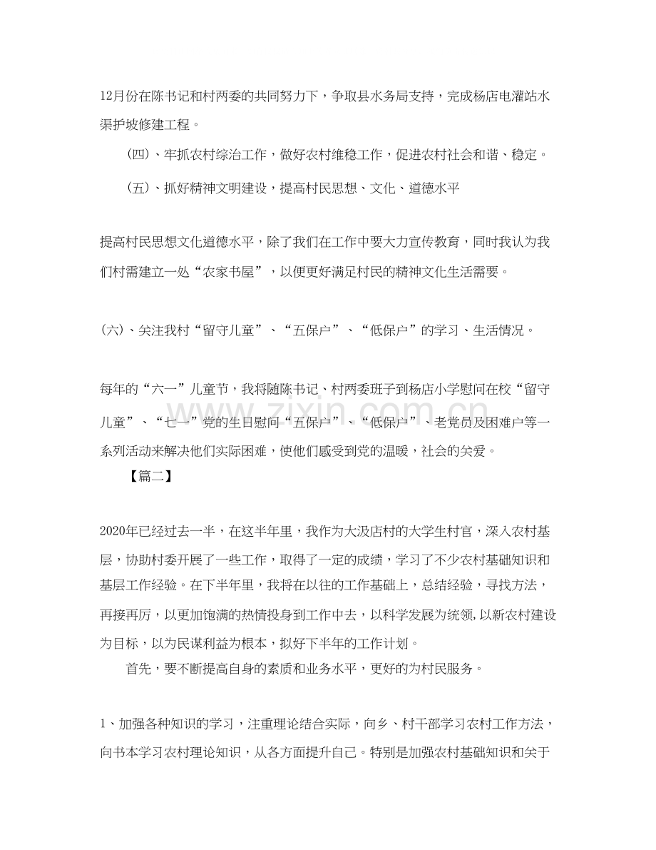 主任助理工作计划报告.docx_第3页