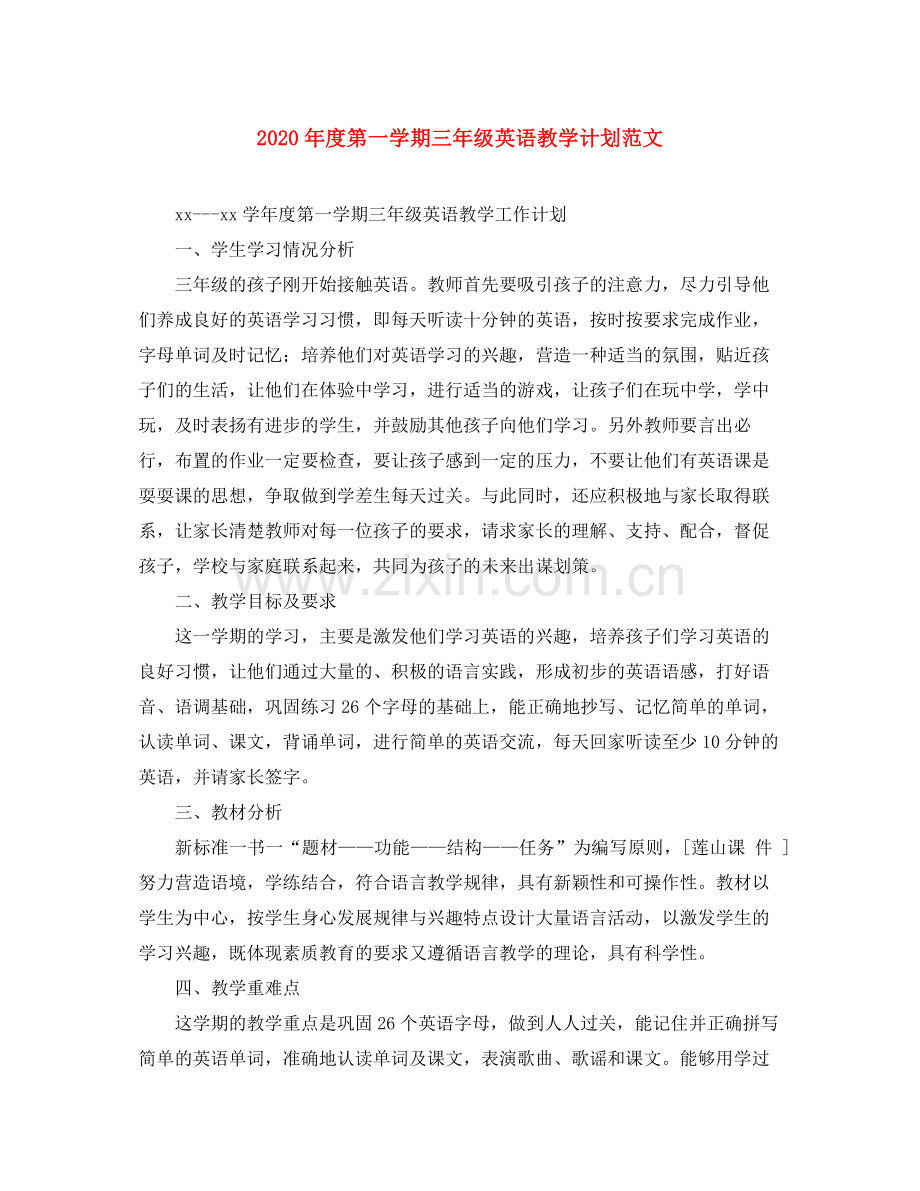 2020年度第一学期三年级英语教学计划范文.docx_第1页