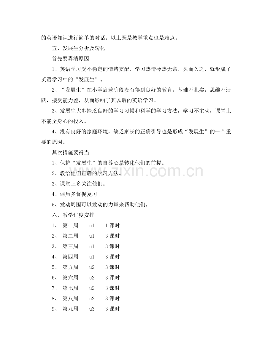 2020年度第一学期三年级英语教学计划范文.docx_第2页