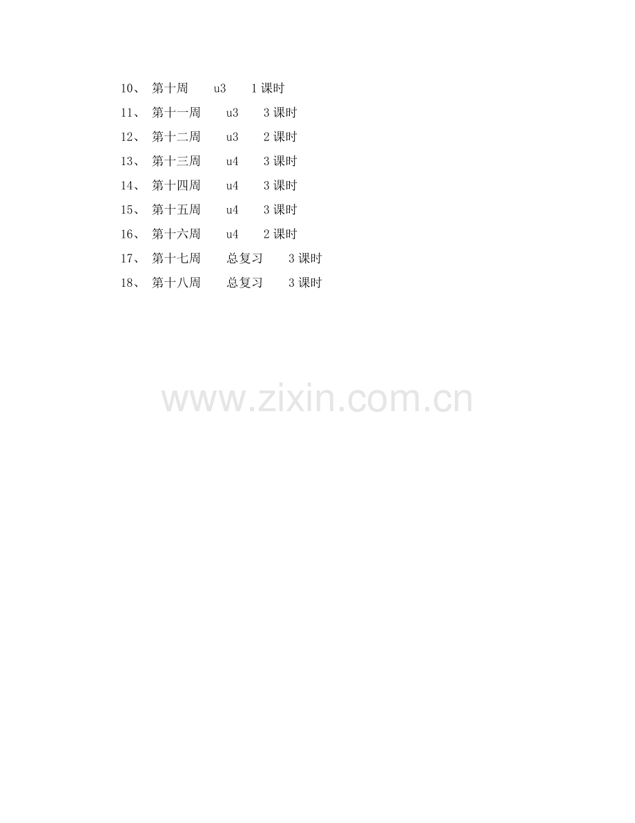 2020年度第一学期三年级英语教学计划范文.docx_第3页