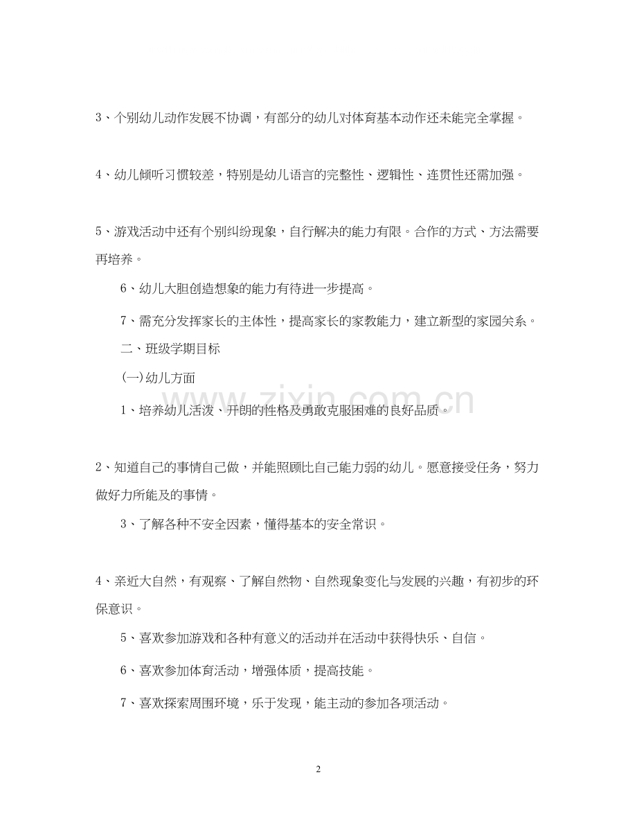 党员学习两学一做学习计划3篇.docx_第2页