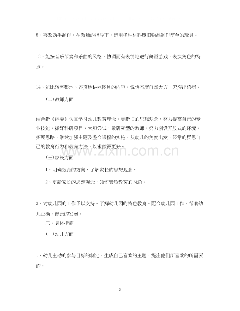 党员学习两学一做学习计划3篇.docx_第3页