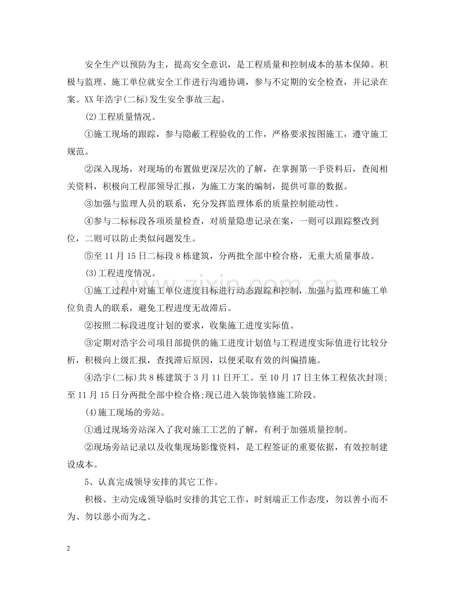 房地产营销部个人工作总结.docx_第2页