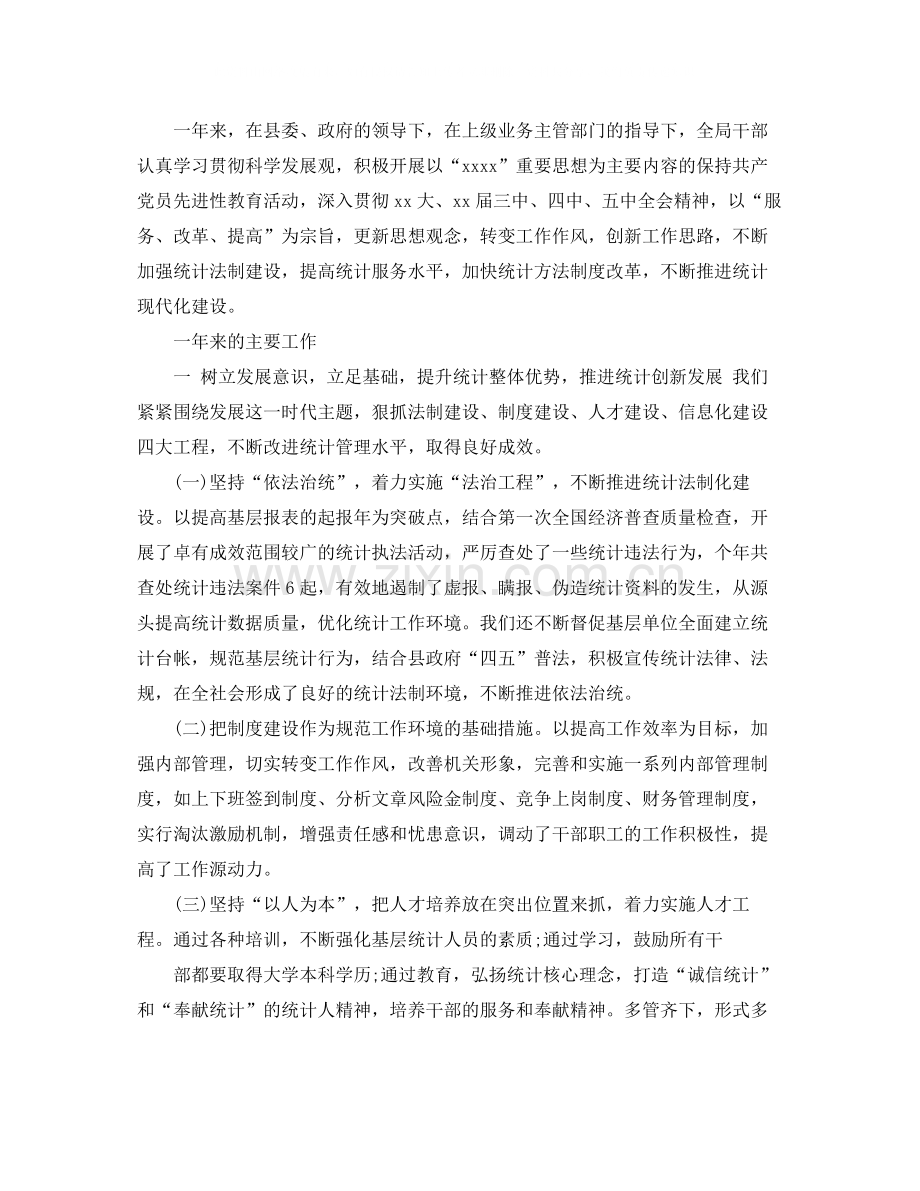 个人统计年终工作总结1000字范文.docx_第3页