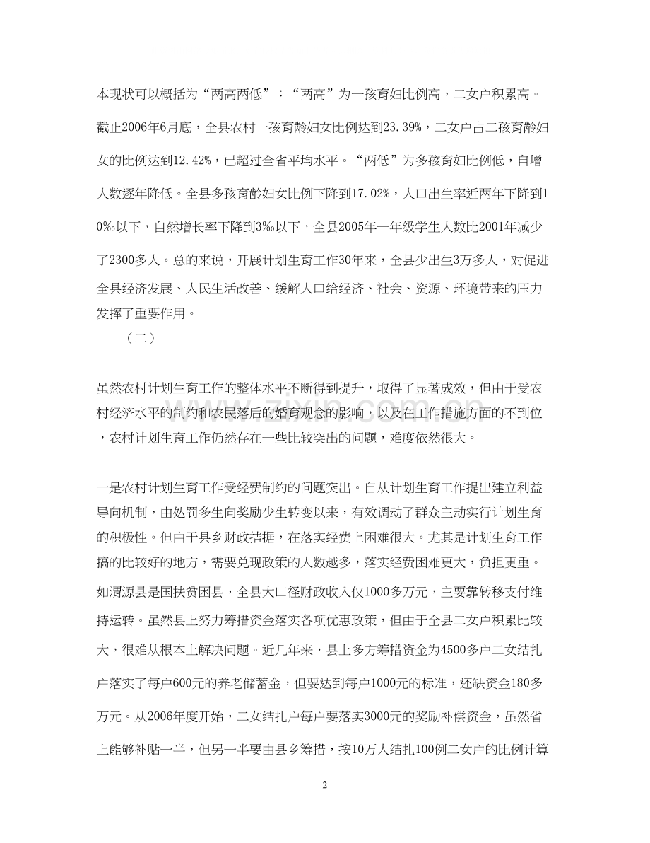 计划生育调查报告.docx_第2页