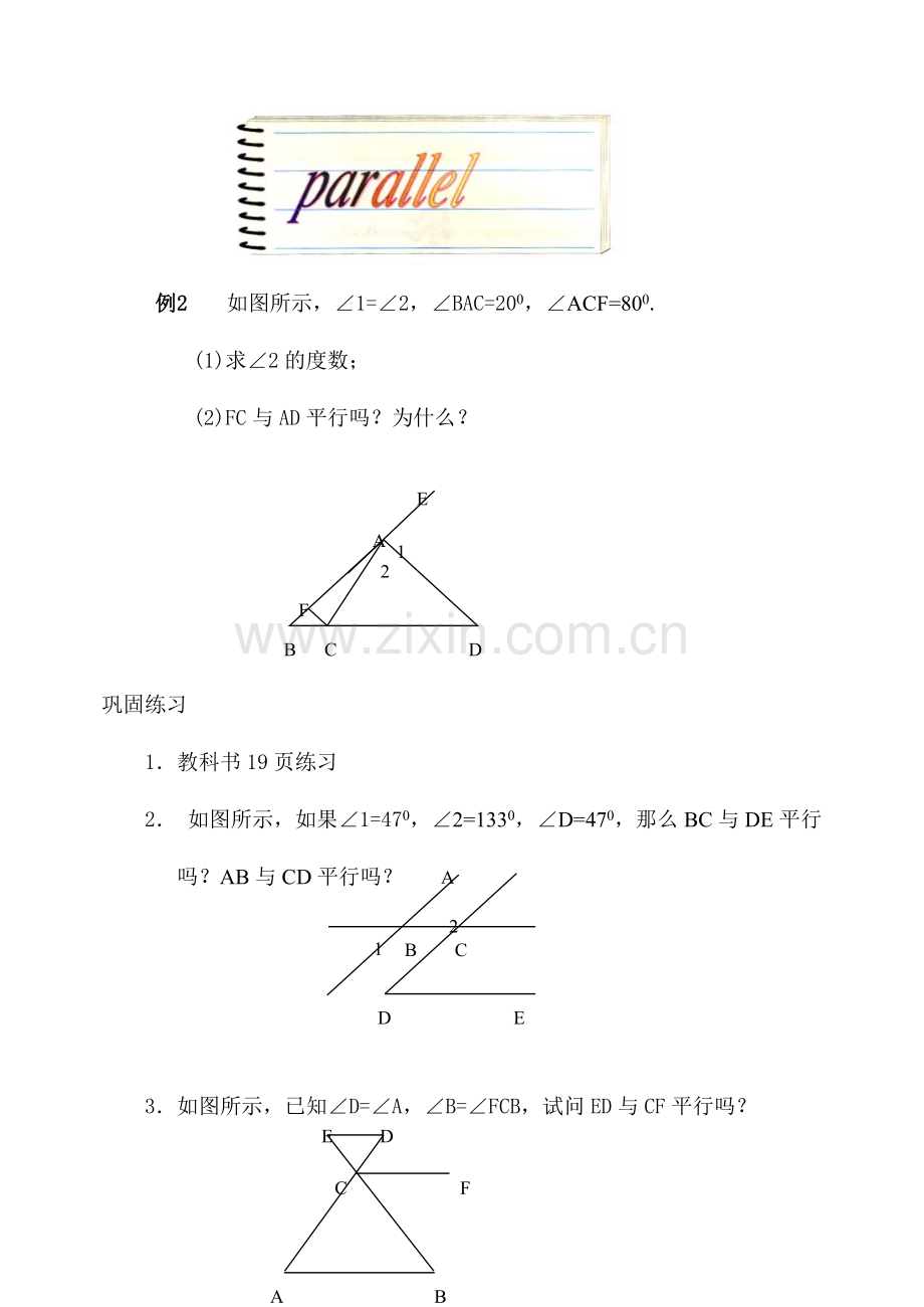 七年级数学下第5章5.2.2直线平行的条件(2)教案新人教版.doc_第3页