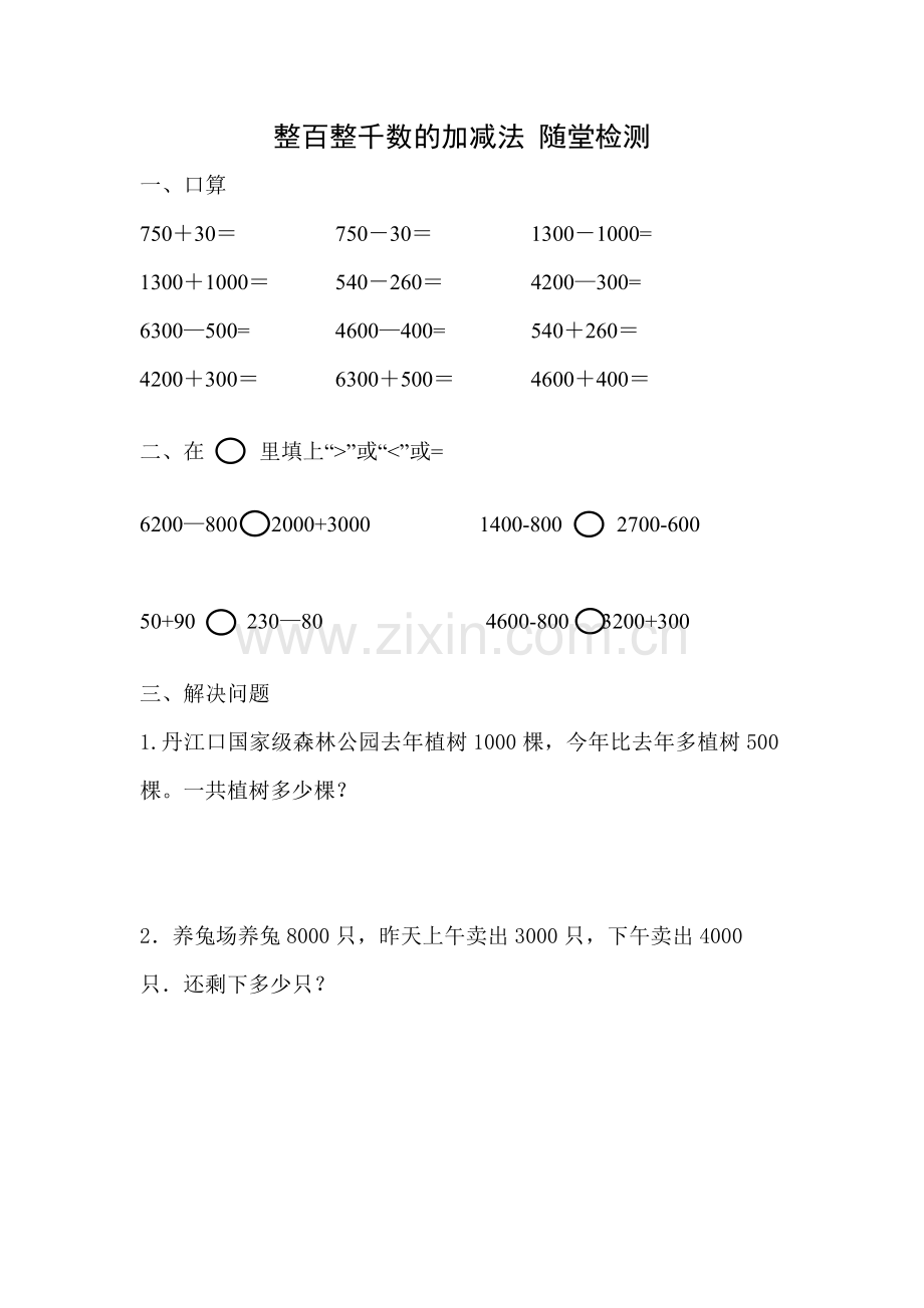 人教2011版小学数学二年级随堂测试-(2).doc_第1页