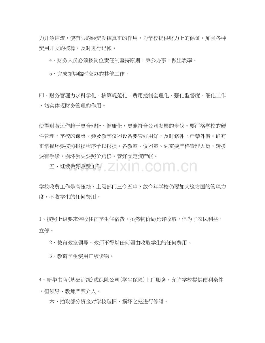 企业出纳周工作计划表.docx_第2页