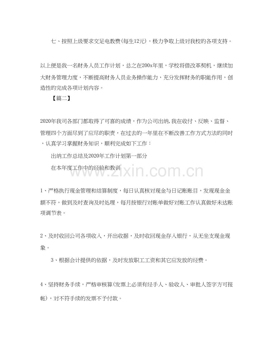 企业出纳周工作计划表.docx_第3页