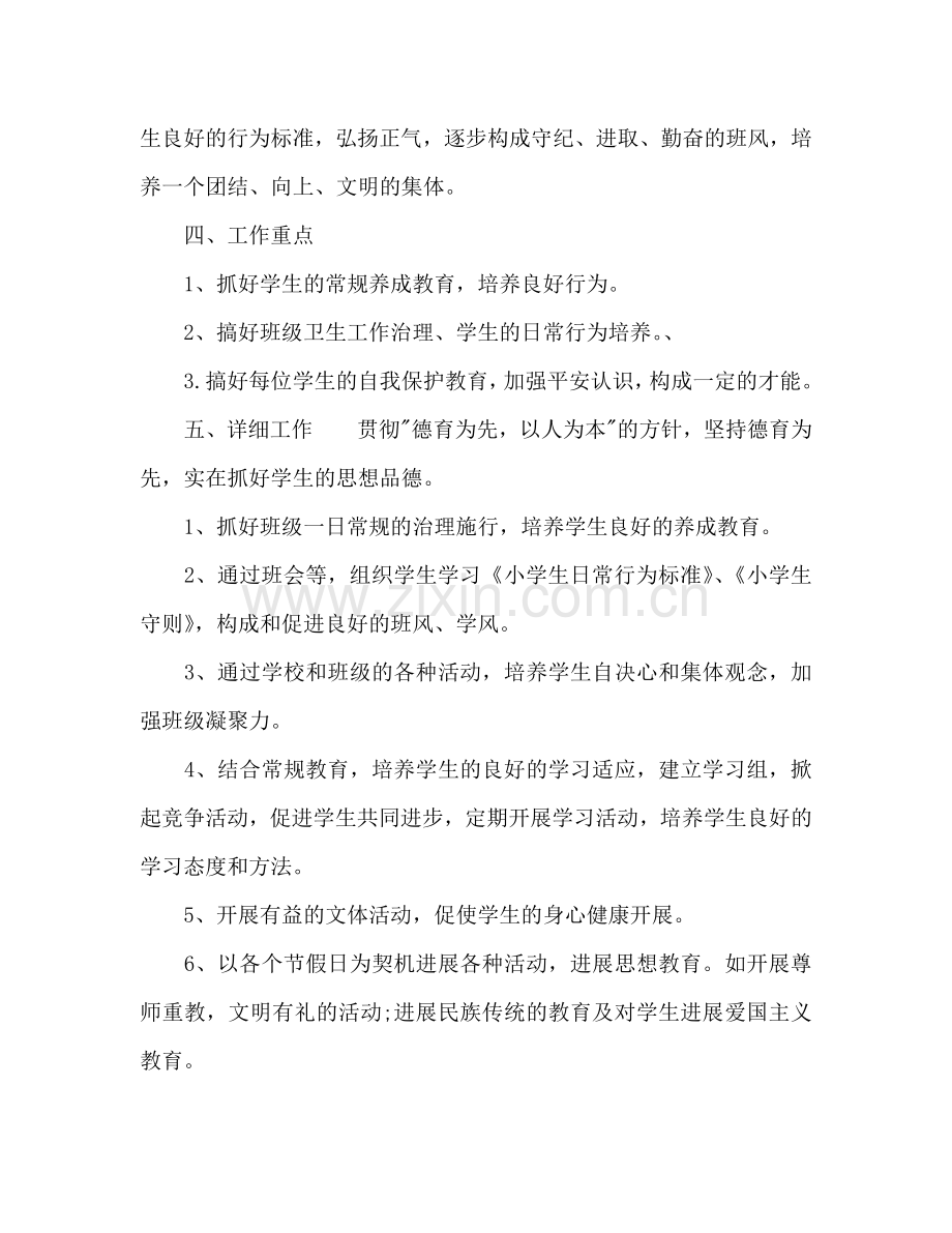 新学期三年级班主任工作参考计划范文.doc_第2页