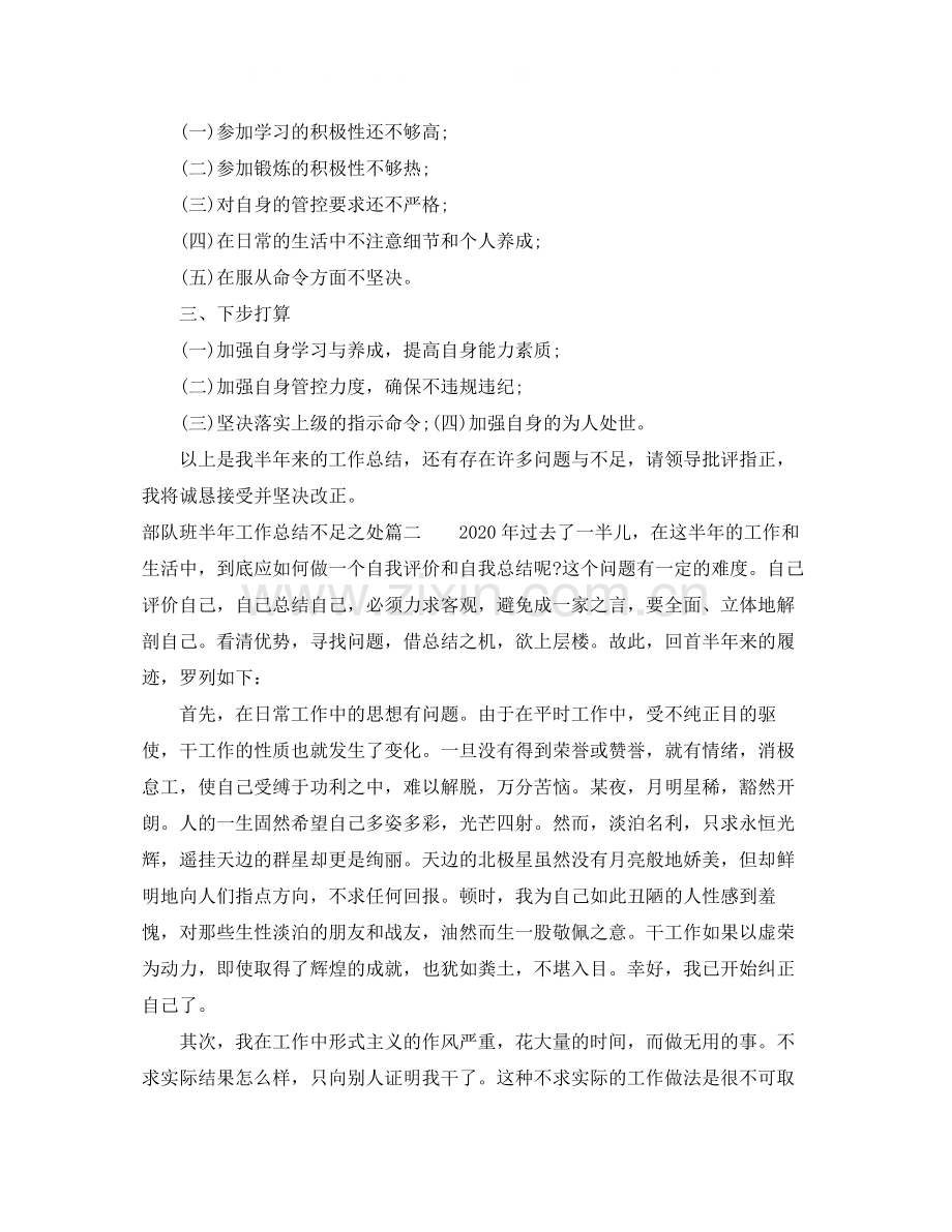 部队班半年工作总结不足之处_部队半年工作总结个人.docx_第2页