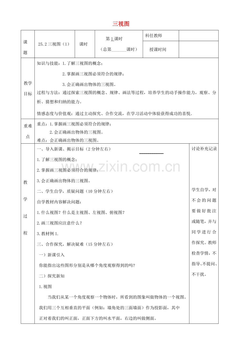 九年级数学下册 第25章 投影与视图 25.2 三视图教案 （新版）沪科版-（新版）沪科版初中九年级下册数学教案.docx_第1页